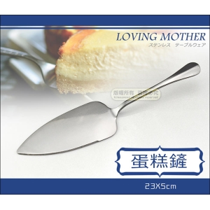 慈母 HS235 日式蛋糕鏟 23*5cm 830-0001 不鏽鋼蛋糕刀 適蛋糕分切.烘焙工具.披薩鏟