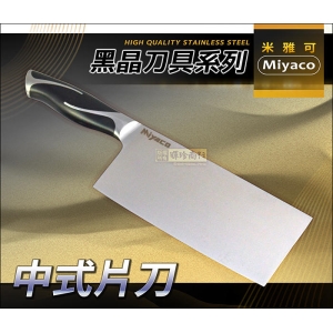米雅可 黑晶系列【中式片刀 9409】日本鋼材一體成型刀身 適片刀.切菜刀.水果刀