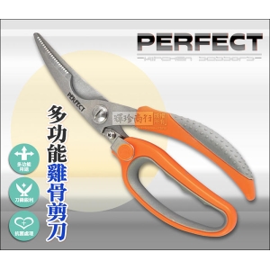 PERFECT 多功能雞骨剪刀 3563 廚房剪刀 安全卡榫設計 可刮魚鱗