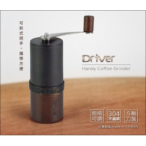 Driver 精鋼迷你磨豆機 2846 手搖磨豆機 304不鏽鋼刀盤×原木接粉罐 可加購咖啡三寶