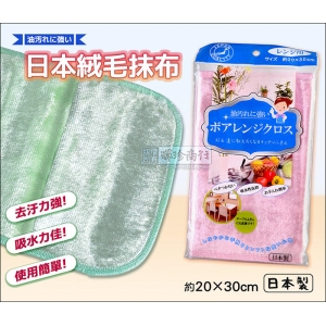 日本製 絨毛抹布 20x30cm 除油去污.吸水擦拭布.魔術抹布.擦桌巾