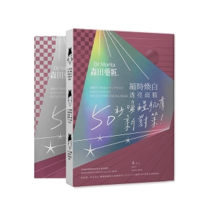 【面膜$99】森田藥粧50秒縮時煥白透亮面膜4入