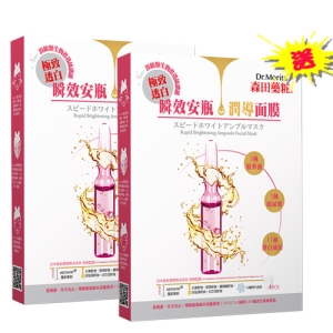 【買一送一】森田藥粧瞬效安瓶潤導透白面膜4入