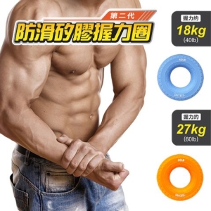 成功 S5226 防滑矽膠握力圈(初階/進階)