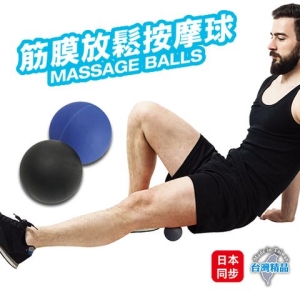 成功 S4717 筋膜放鬆按摩球