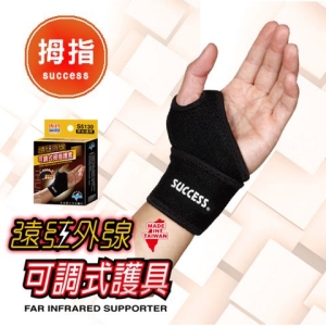 成功 S5130 遠紅外線可調式拇指護套