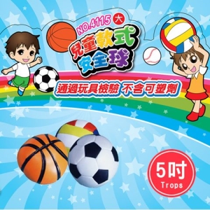 成功 4115 特波士5吋兒童軟式安全球