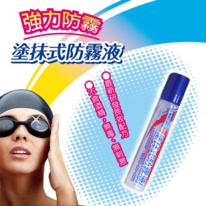 成功S680 塗抹式防霧液