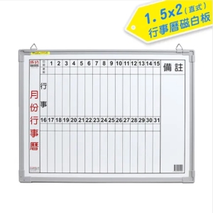 成功 015200A 月份行事曆(直式) 1.5*2吋 60x45cm (附配件