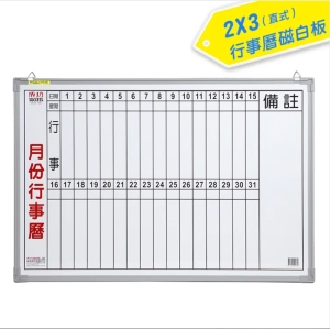 成功 020300 月份行事曆(直式) 2*3吋 90x60cm (附配件