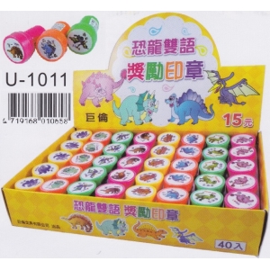 巨倫恐龍雙語獎勵印章U-1011