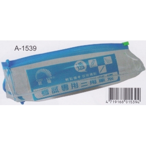 巨倫考試專用透明三角筆袋A-1539