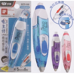 SDI手牌 iPULO雙主修兩用修正帶ECT-105
