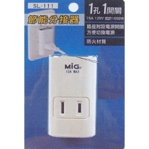 明家1插1開關節能分接器(璧插)SL-1 1 1