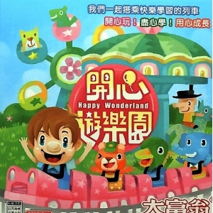 大富翁(小金牌)開心遊樂園A541