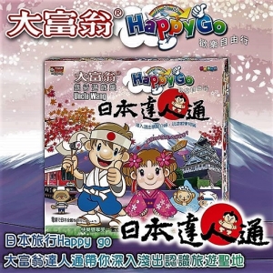 大富翁(小金牌)日本達人通A531