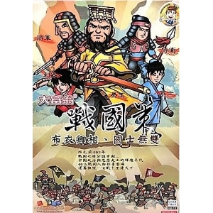 大富翁戰國策E201