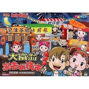 大富翁來去曬夜市E205
