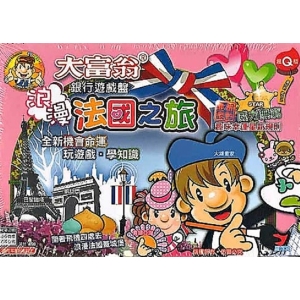 大富翁銀行遊戲盤(超Q)浪漫法國之旅 A739