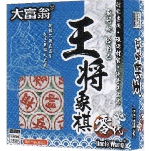 大富翁益智桌遊王將象棋-零代 B881