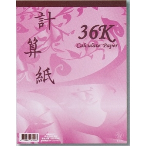 象球牌36K粉色計算紙