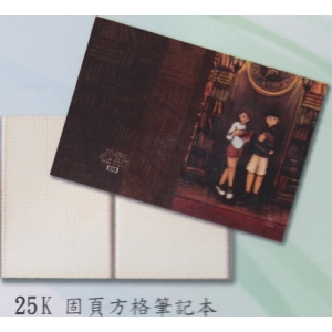 象球牌25K固頁方格筆記本