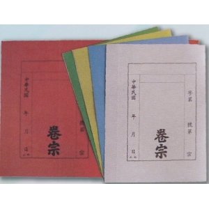 象球牌卷宗