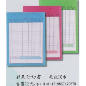 象球牌彩色仕切書