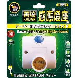明沛雷達感應燈座MP2653