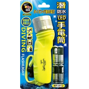 明沛 潛防水LED手電筒MP2912