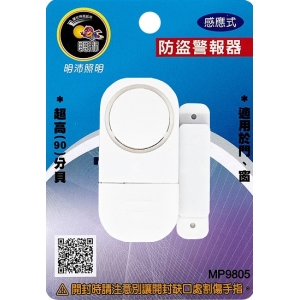 明沛感應式防盜警報器MP9805