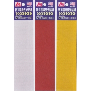 A+A 3M新工程級反光貼紙C-202