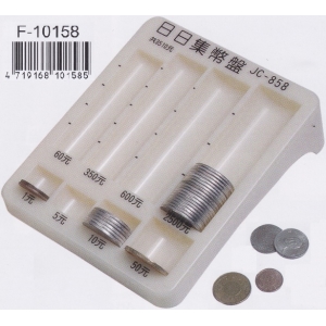 巨倫JC-858綜合錢幣盤F-10158