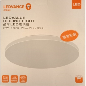 歐司朗23W晶享LED吸頂燈