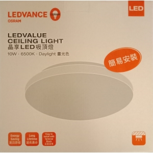歐司朗10W晶享LED吸頂燈