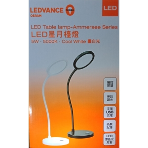 歐司朗5W LED星月檯燈