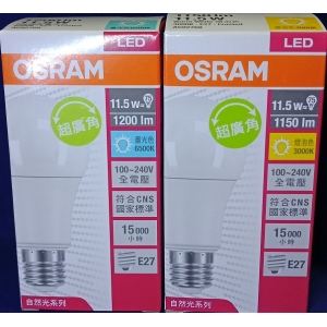 歐司朗 11.5W超廣角LED燈泡