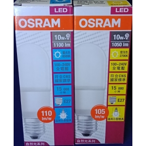 歐司朗 10W超廣角LED燈泡