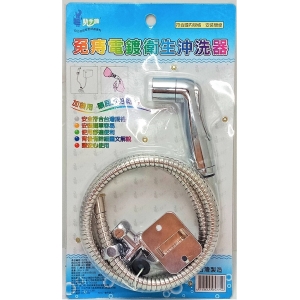 動手族免痔電鍍衛生清洗器