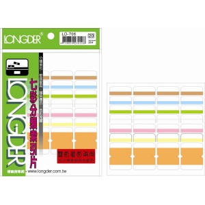 LONGDER LD-706 雙面七彩分類索引片