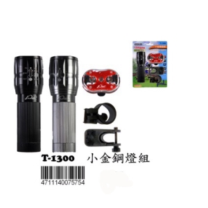 好伙伴小金鋼燈組 T-1300 車燈