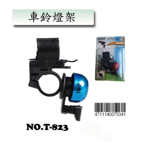 好伙伴車鈴燈架 T-823