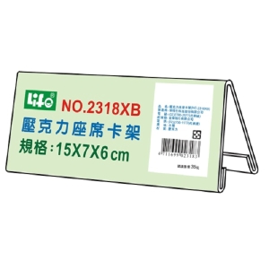 LIFE 壓克力座席卡架XB NO-2318XB(15X7X6cm)