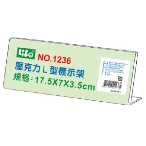 LIFE 壓克力L型標示架NO-1236(17.5x7x3.5cm)