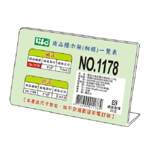 LIFE 橫式壓克力商品標示架NO-1178- 3