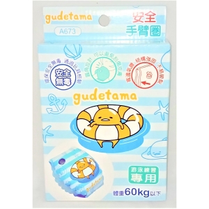 蛋黃哥安全手臂圈A673