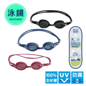 成功 S601 小學生一體全矽膠泳鏡