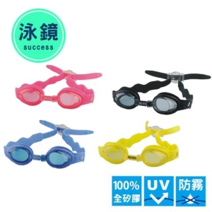 成功 S604 兒童全矽膠泳鏡