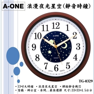 A-ONE TG-0329浪漫 星空夜光掛鐘