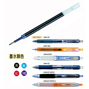 三菱uni 0.5自動鋼珠筆替芯UMR-85N